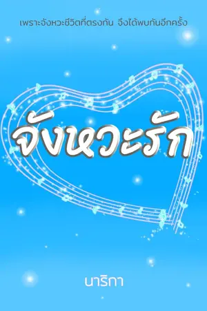 ปกนิยาย