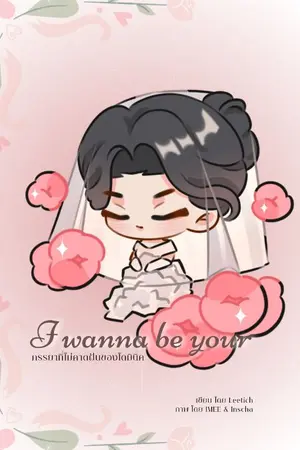 ปกนิยาย ภรรยาที่ไม่คาดฝันของโดมินิค