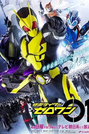 ปกนิยาย [ Kamen Rider Zero-One ] เกิดใหม่เป็นซีโร่วัน