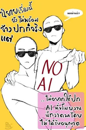 ปกนิยาย ขายข้าวแกงอยู่ดีๆ ไหงกลายเป็นผู้พิทักษ์ซะงั้นอ่ะ!