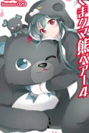 ปกนิยาย kuma kuma kuma bear X มาสไรเดอร์ ยำรวมมิตร