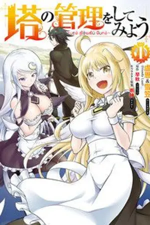 ปกนิยาย ลองมาบริหารหอคอยกันเถอะ Let’s Manage the Tower