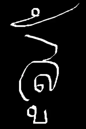ปกนิยาย ทำไมถึงล้มเหลวต่อเป้าหมาย ? / วิธีการเปลี่ยนทักษะเป็นอาชีพ