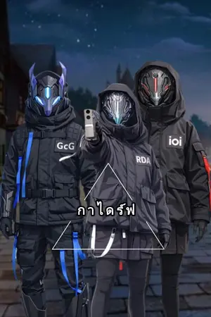 ปกนิยาย กาไดร์ฟ