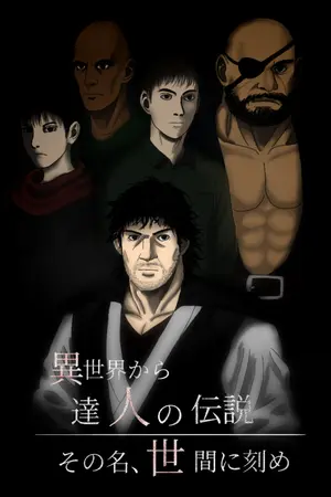 ปกนิยาย ปรมาจารย์สร้างตำนานในต่างโลก : นามเจ้า จงจารึกบนโลกา