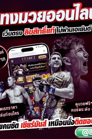 ปกนิยาย แนะนำ 10 เว็บแทงมวยออนไลน์ที่ดีที่สุด @88sbo แทงมวย one championship มวยพักยก เว็บพนันมวยออนไลน์