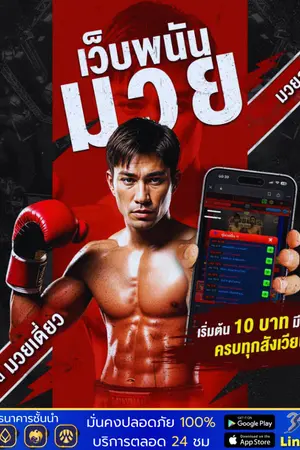 ปกนิยาย Top 10 เว็บแทงมวยออนไลน์  ที่ดีที่สุด(@88sbo) แทงมวย ONE Championship เว็บแทงมวยอันดับ หนึ่ง ที่คุณไว้วางใจ