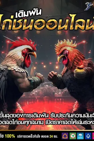 ปกนิยาย เว็บแทงไก่ชน SBO2U ที่ดีที่สุด อันดับ1 ในไทย ตีไก่ชนออนไลน์