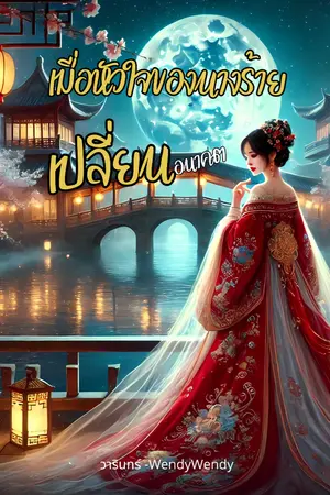 ปกนิยาย