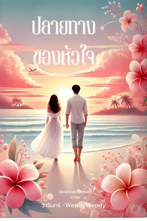 ปกนิยาย