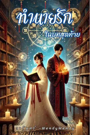 ปกนิยาย