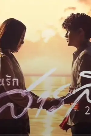 ปกนิยาย ตำนานรักสารสิน