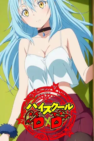 ปกนิยาย FIC : เกิดใหม่ในร่างริมุรุในโลกไฮสคูล DXD