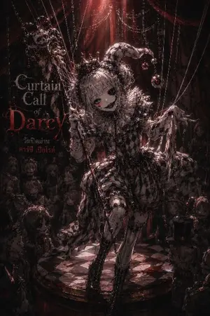 ปกนิยาย Curtain Call of Darcy: วันปิดม่าน ดาร์ซี เปียโรต์