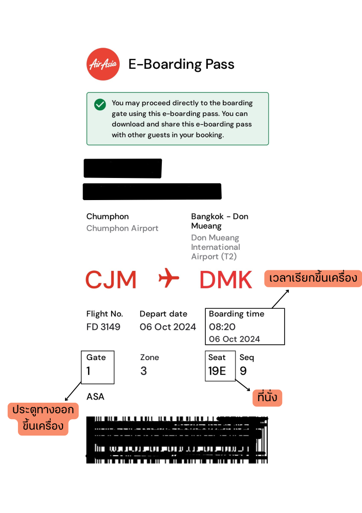 ตัวอย่าง E-Boarding Pass