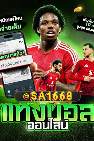 ปกนิยาย 10 เซียน แนะนำ  เว็บแทงบอลออนไลน์ LINE:@sa1668 ที่ดีที่สุดรีวิว 10 เว็บพนันบอลเชื่อถือได้  2568