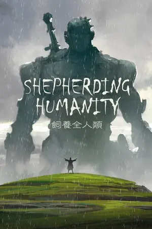 ปกนิยาย เกมออนไลน์ : ระบบสร้างโลก มนุษย์ชาติ