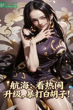 ปกนิยาย วันพีซ: ความตื่นเต้นทวีความรุนแรงขึ้นเรื่อยๆ แล้วในที่สุดไวท์เบียร์ดก็โดนอัด!