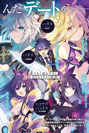 ปกนิยาย date a live