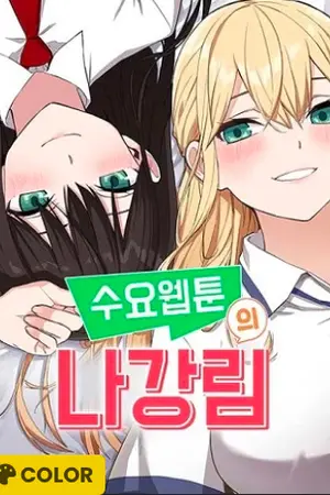 ปกนิยาย webtoon na kang lim