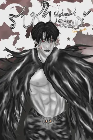 ปกนิยาย ราชาซอมบี้ ก็ข้าเนี่ยแหละ!