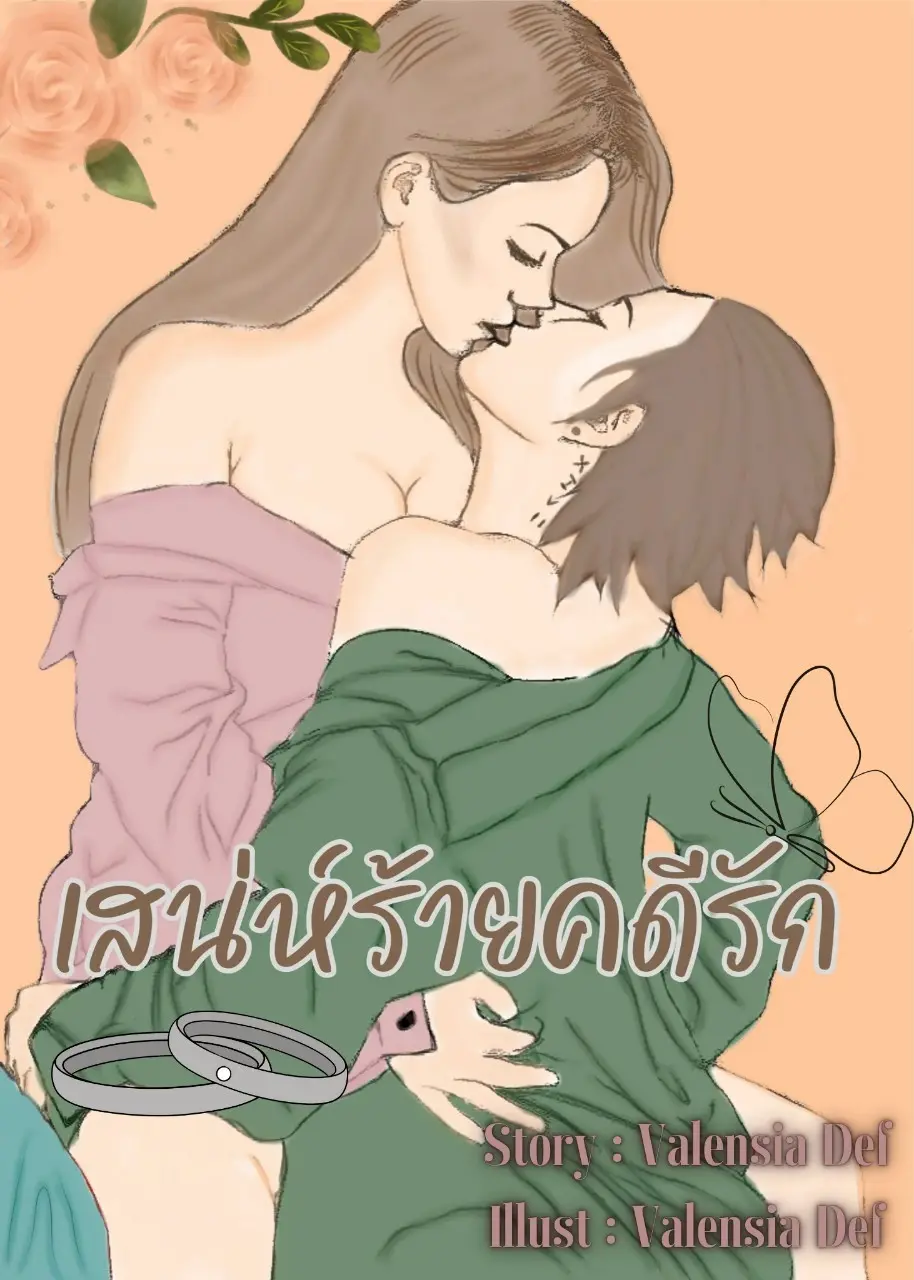 ปกนิยาย เสน่ห์ร้ายคดีรัก
