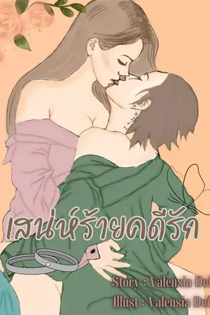 ปกนิยาย เสน่ห์ร้ายคดีรัก