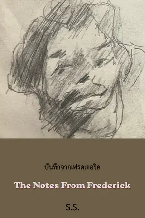 ปกนิยาย