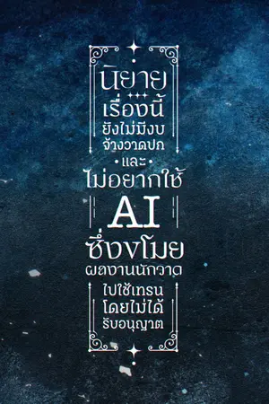 ปกนิยาย Tales from the poet king : ฮันเตอร์ไม่มีแรงก์คนนี้ คือราชากวีนะครับ