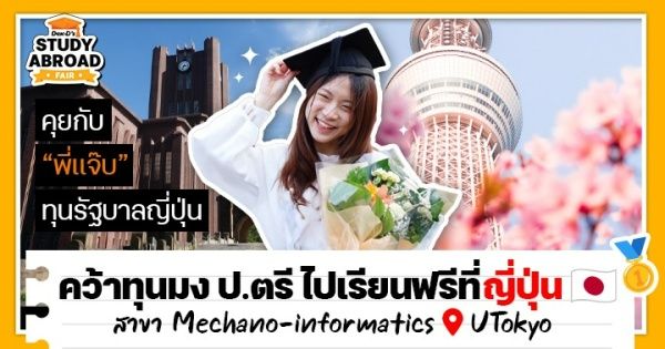 อ่านรีวิวรุ่นพี่ คลิกที่นี่