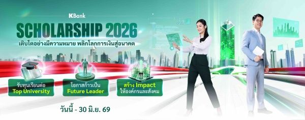 Photo Credit: Kbank Scholarship (Website)