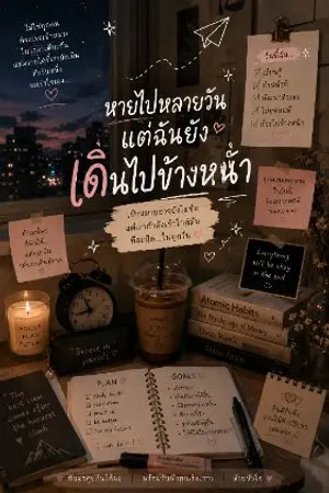 ปกนิยาย บางทีคำตอบ...ก็อยู่ระหว่างทาง