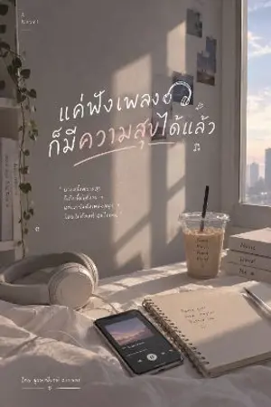 ปกนิยาย ขนาดท้องฟ้ายังเปลี่ยนสี