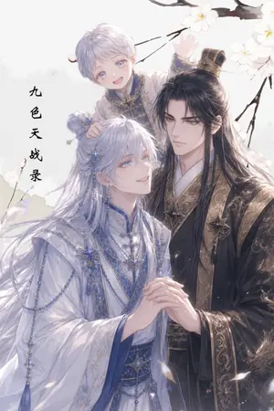ปกนิยาย บันทึกสงครามเเห่งสี