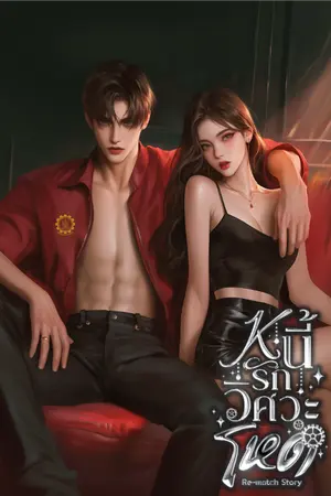 ปกนิยาย หนี้รักวิศวะโหด