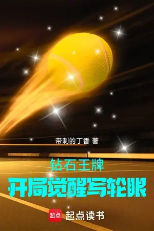 ปกนิยาย [155ตอน] การตื่นขึ้นของเนตรวงแหวนใน ace of diamond