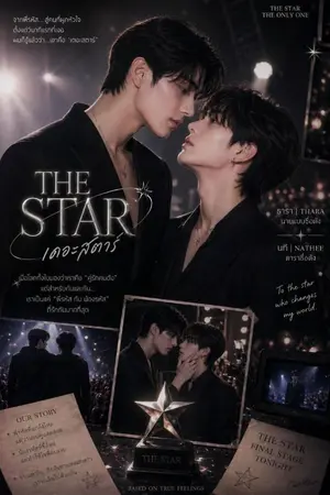 ปกนิยาย The Satr(เดอะสตาร์)