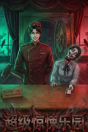 ปกนิยาย ผมเปลี่ยนบ้านผีสิงให้เป็นอาณาจักรหมื่นล้าน