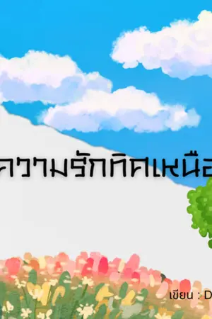 ปกนิยาย ความรักทิศเหนือ(yaoi)