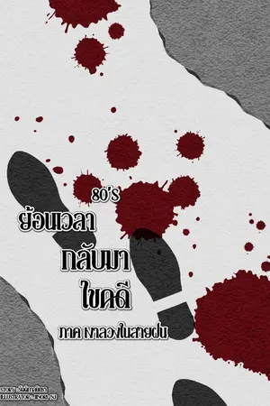 ปกนิยาย