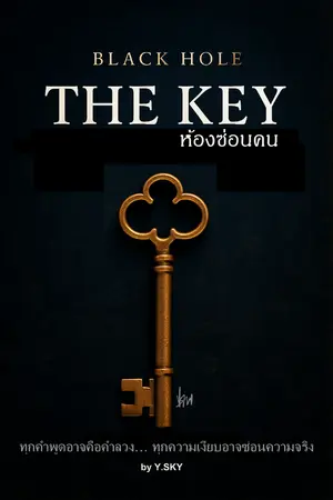 ปกนิยาย THE KEY | ห้องซ่อนคน