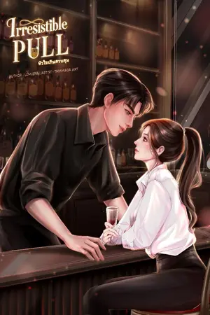 ปกนิยาย Irresistible Pull : หัวใจเกินควบคุม