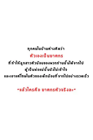 ปกนิยาย “แล้วใครคือ ฆาตกรตัวจริงละ”