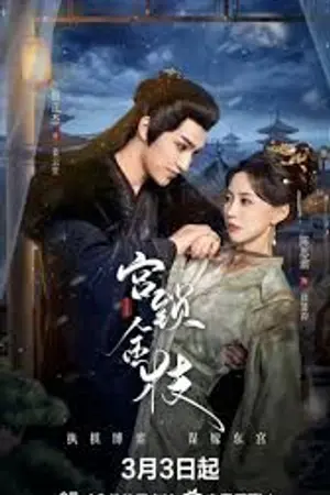 ปกนิยาย Love and Strife (2025) นกน้อยในวังทอง Ep.1-24 HD