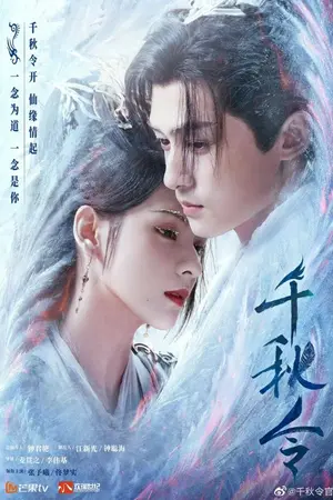 ปกนิยาย ดู Destiny and Saving (2025) โชคชะตาพลิกชีวิต การสตรีมมิ่งออนไลน์