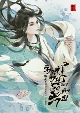 ปกนิยาย วิวาห์วุ่นของผีตัวร้าย