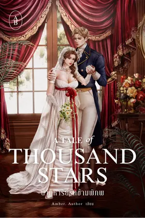 ปกนิยาย A Tale of Thousand Stars