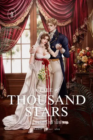 ปกนิยาย A Tale of Thousand Stars