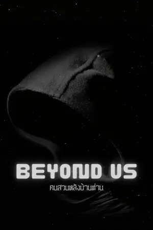 ปกนิยาย Beyond us
