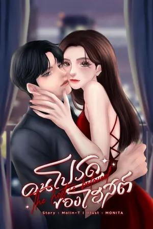 ปกนิยาย
